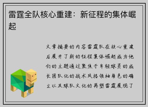 雷霆全队核心重建：新征程的集体崛起